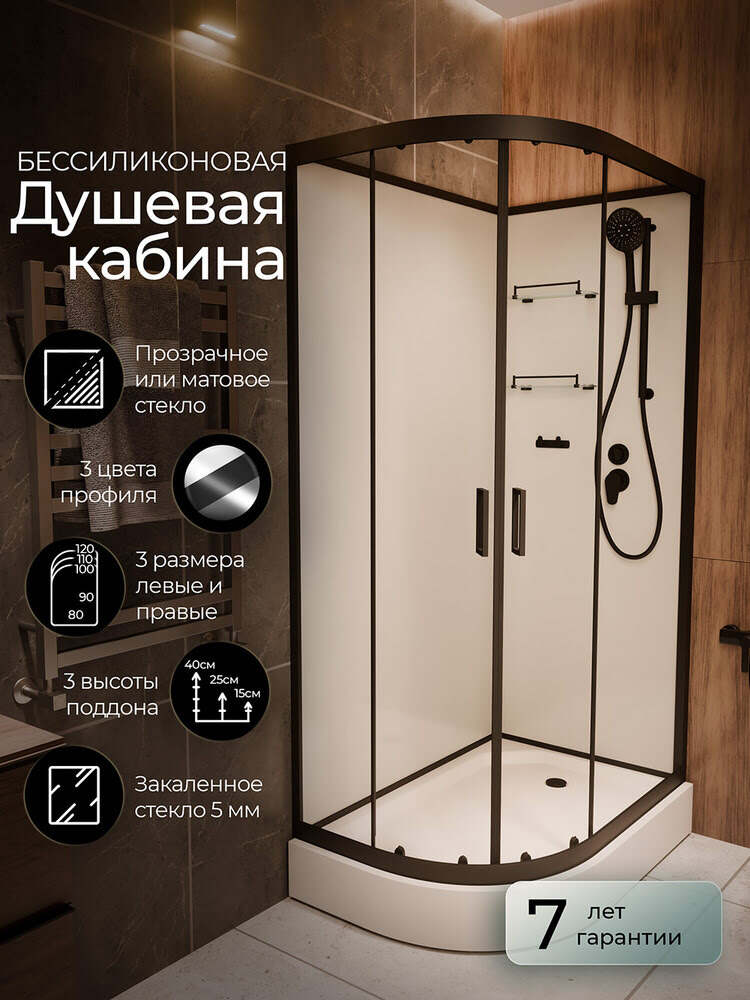 Душевая кабина 100х80х210см F418R Black Без крыши правосторонняя низкий поддон прозрачное стекло/Германия