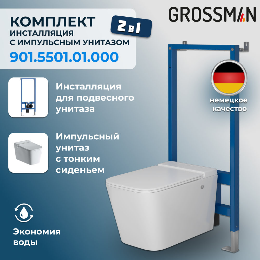 Комплект 2 в 1: Инсталляция Grossman 901.K31.01.000 с унитазом GR-5501 impuls