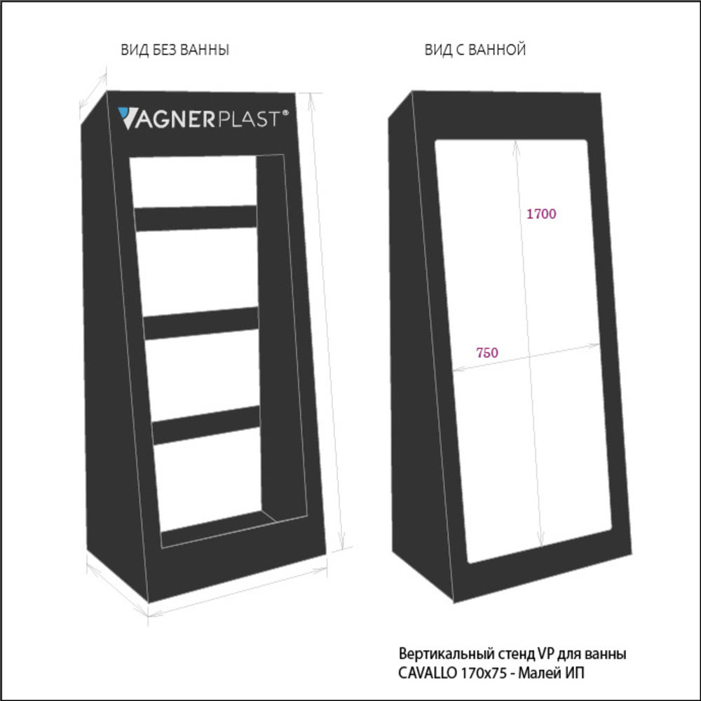 Стенд Vagnerplast вертикальный для ванны Cavallo 170x75см