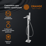 Смеситель для ванны/душа напольный Orange Lutz M04-336cr / Германия — изображение 5