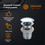 Донный клапан универсальный Хром Orange X1-004сr/Германия — изображение 2