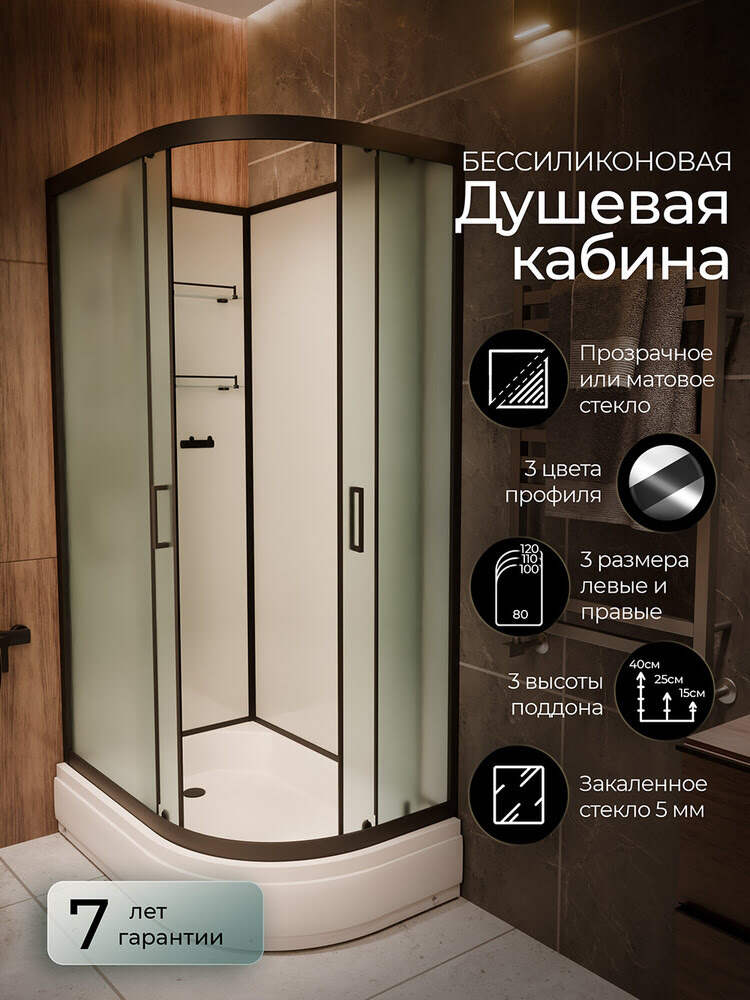 Душевая кабина 120х80х220см F412/1L M Black Без крыши левосторонняя средний поддон матовое стекло/Германия