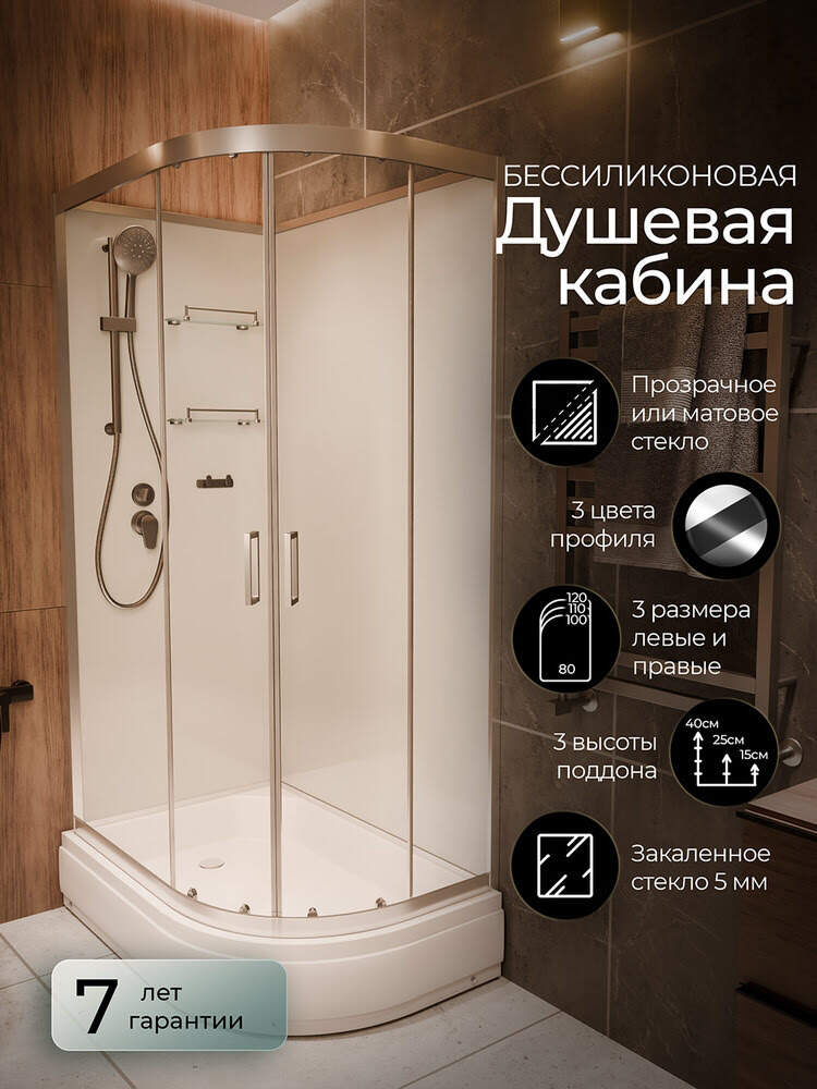 Душевая кабина 120х80х220см F412/1L Brilliant левосторонняя Без крыши средний поддон прозрачное стекло/Германия
