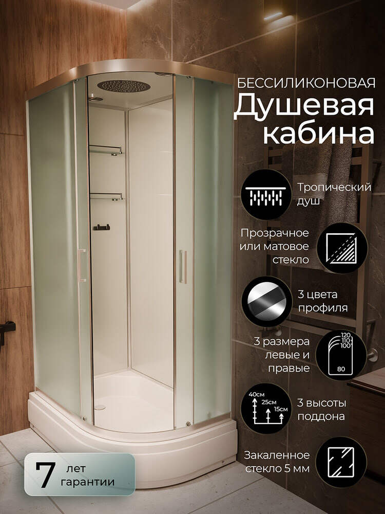 Душевая кабина 120х80х220см F412/1L M Brilliant левосторонняя средний поддон матовое стекло/Германия