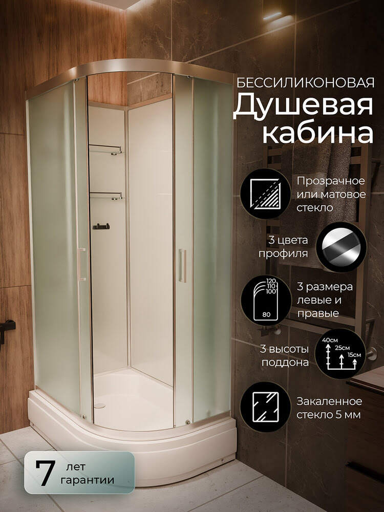 Душевая кабина 120х80х220см F412/1L M Brilliant левосторонняя Без крыши средний поддон матовое стекло/Германия