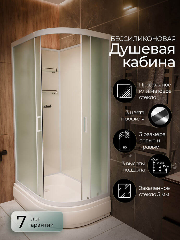 Душевая кабина 120х80х220см F412/1L M White Без крыши левосторонняя средний поддон матовое стекло/Германия