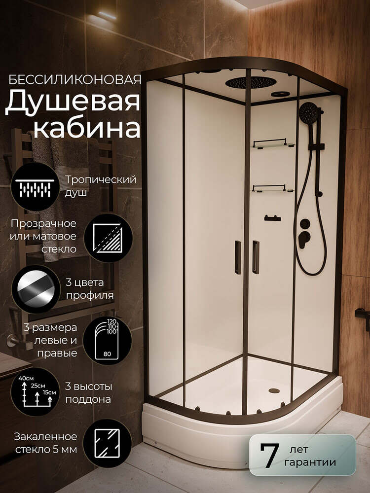 Душевая кабина 120х80х220см F412/1R Black правосторонняя средний поддон прозрачное стекло/Германия