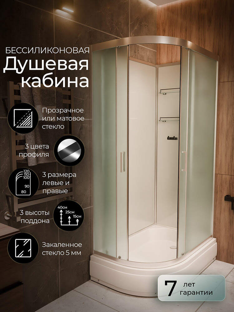 Душевая кабина 120х80х220см F412/1R M Brilliant правосторонняя Без крыши средний поддон матовое стекло/Германия