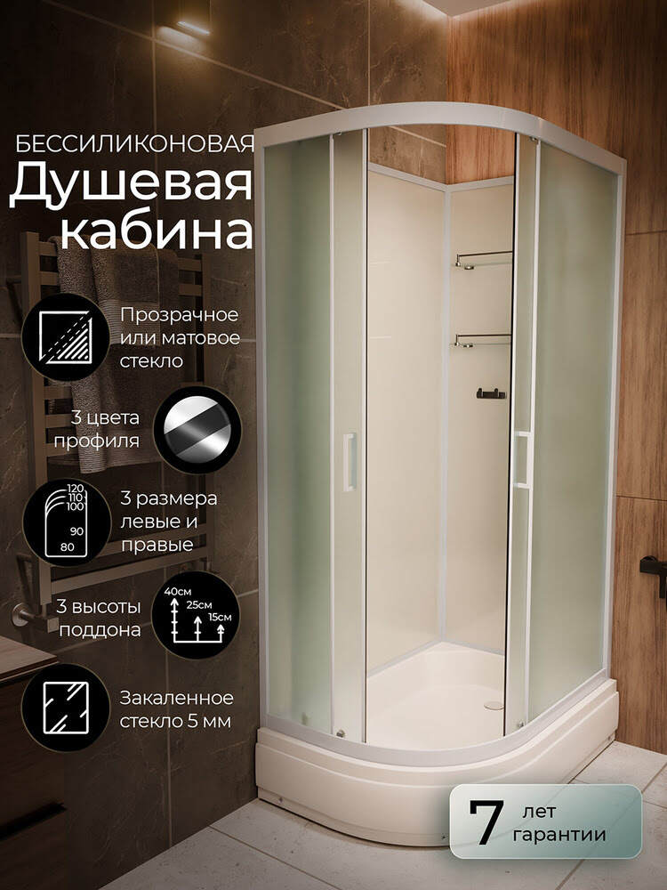 Душевая кабина 120х80х220см F412/1R M White Без крыши правосторонняя средний поддон матовое стекло/Германия