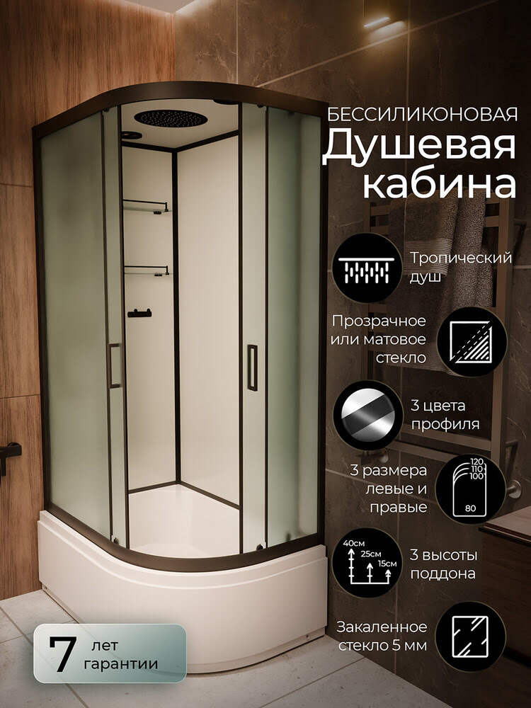 Душевая кабина 120х80х220см F412/2L M Black левосторонняя высокий поддон матовое стекло/Германия