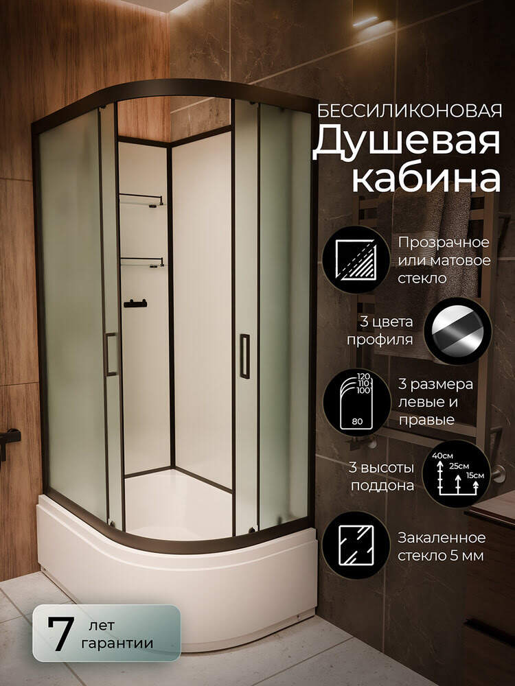 Душевая кабина 120х80х220см F412/2L M Black Без крыши левосторонняя высокий поддон матовое стекло/Германия