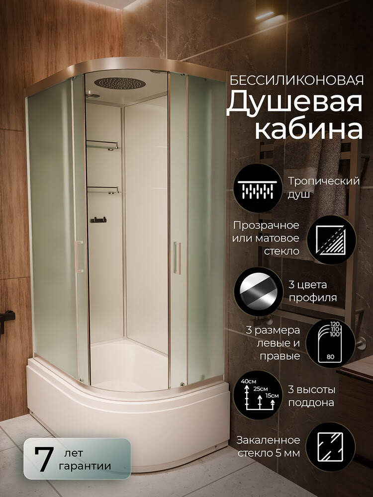 Душевая кабина 120х80х220см F412/2L M Brilliant левосторонняя высокий поддон матовое стекло/Германия