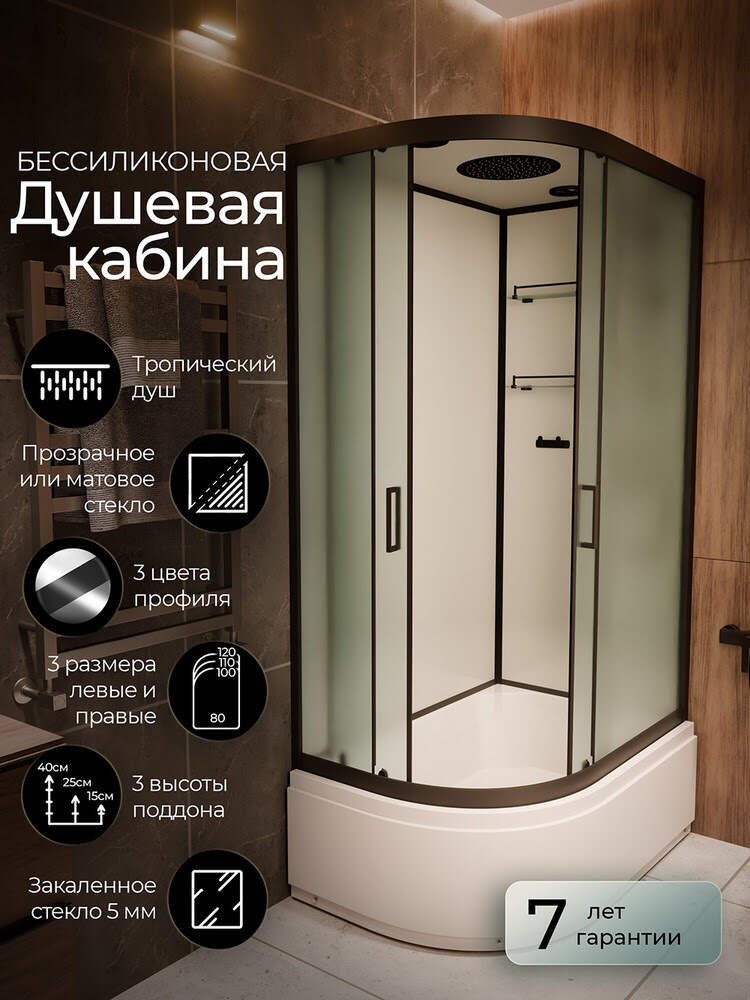 Душевая кабина 120х80х220см F412/2R M Black правосторонняя высокий поддон матовое стекло/Германия