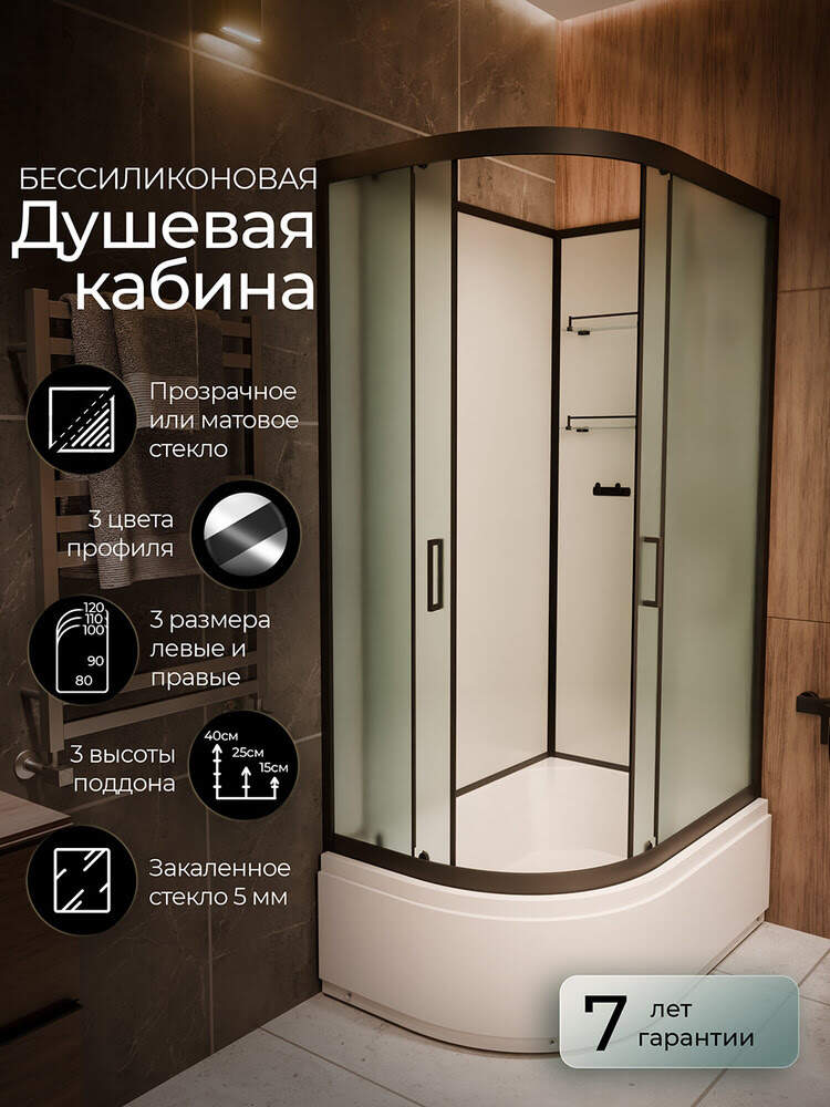 Душевая кабина 120х80х220см F412/2R M Black Без крыши правосторонняя высокий поддон матовое стекло/Германия