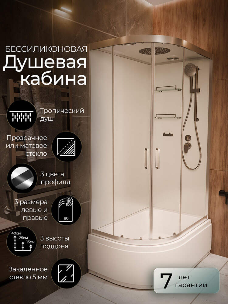 Душевая кабина 120х80х220см F412/2R Brilliant правосторонняя высокий поддон прозрачное стекло/Германия