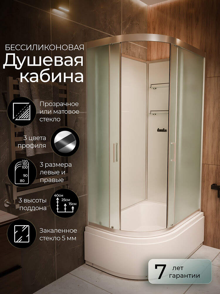 Душевая кабина 120х80х220см F412/2R M Brilliant правосторонняя Без крыши высокий поддон матовое стекло/Германия