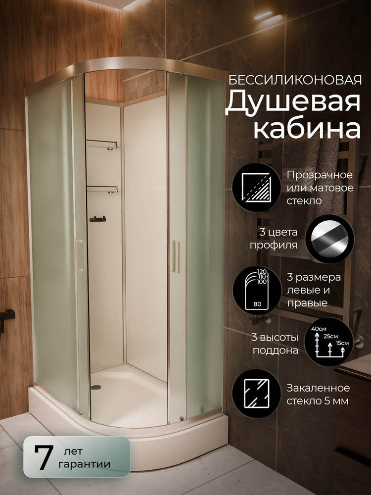 Душевая кабина 110х80х210см F411L M Brilliant левосторонняя БЕЗ крыши низкий поддон матовое стекло/Германия