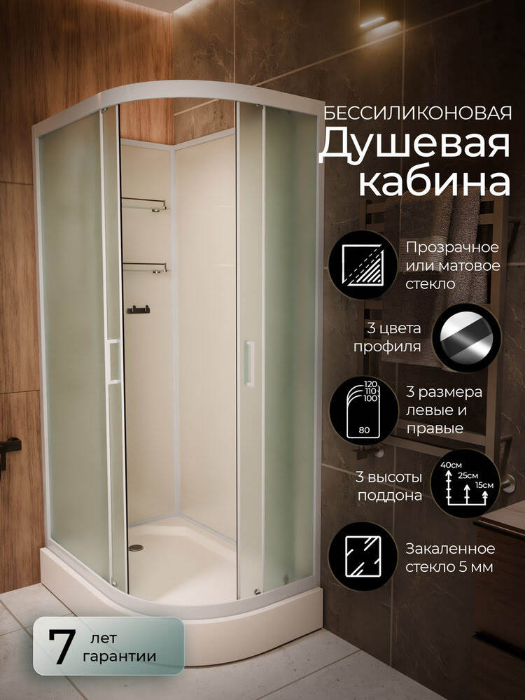 Душевая кабина 100х80х210см F418L M White Без крыши левосторонняя низкий поддон матовое стекло/Германия