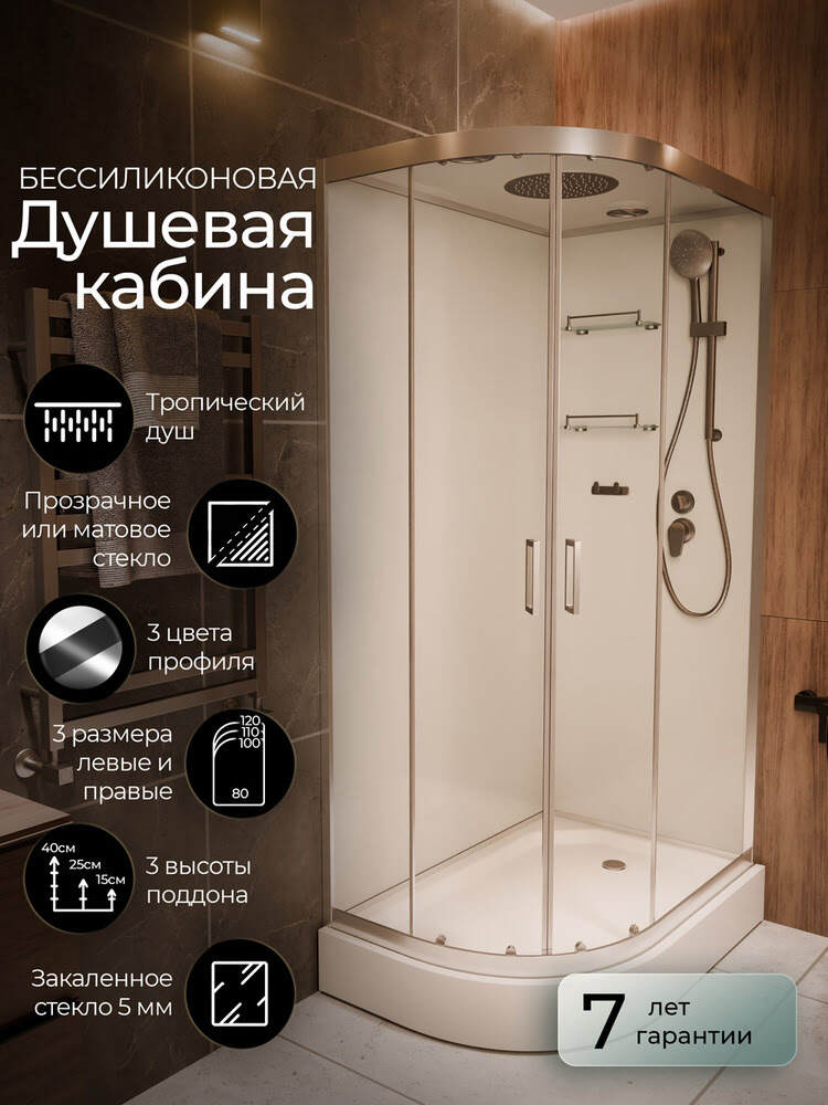 Душевая кабина 120х80х210см F412R Brilliant правосторонняя низкий поддон прозрачное стекло/Германия