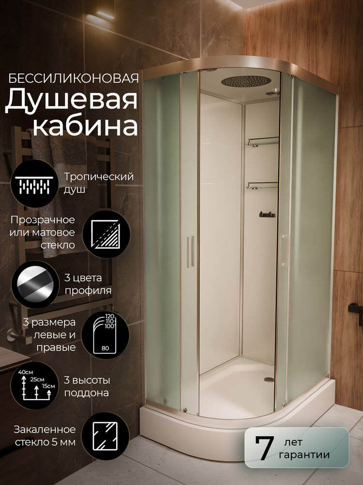 Душевая кабина 100х80х210см F418R M Brilliant правосторонняя низкий поддон матовое стекло/Германия