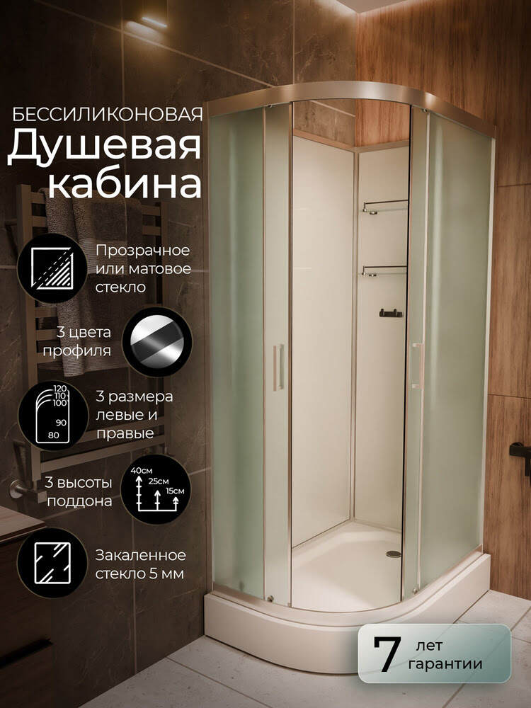 Душевая кабина 100х80х210см F418R M Brilliant правосторонняя БЕЗ крыши низкий поддон матовое стекло/Германия