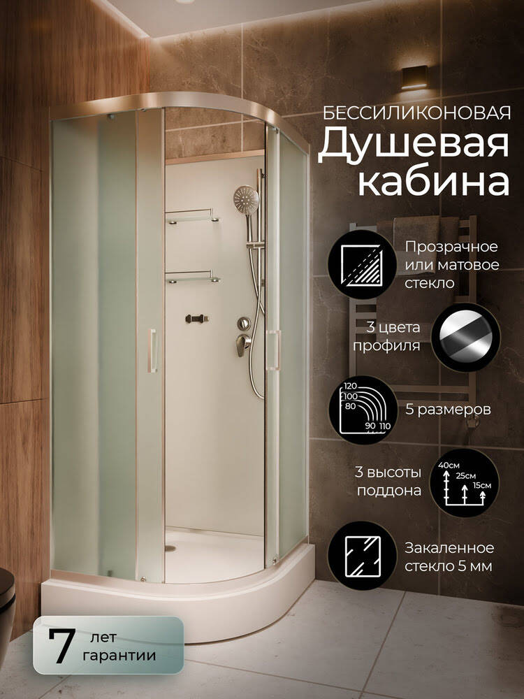 Душевая кабина 100х100х210см F400M Brilliant Без крыши низкий поддон матовое стекло/Германия