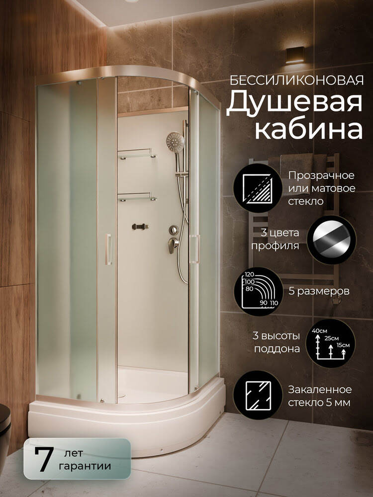 Душевая кабина 100х100х220см F400/1 M Brilliant Без крыши средний поддон матовое стекло/Германия