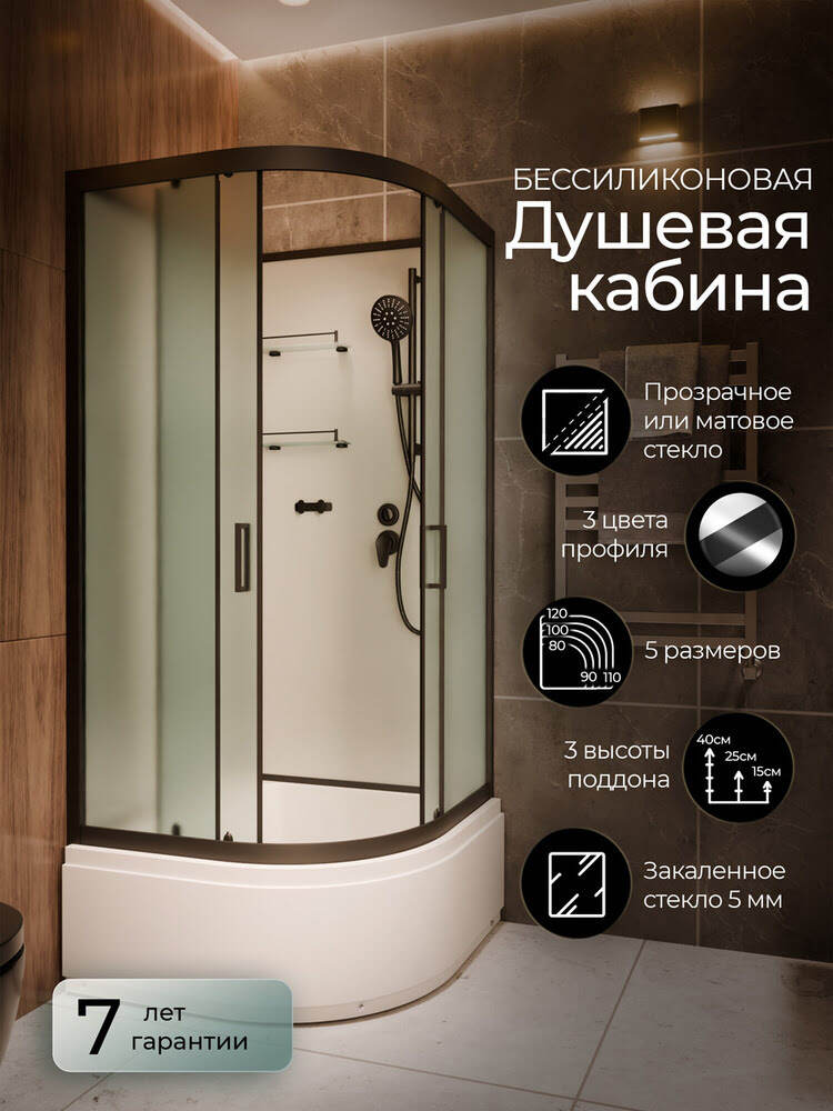 Душевая кабина 90х90х220см F409/2 M Black Без крыши высокий поддон матовое стекло/Германия