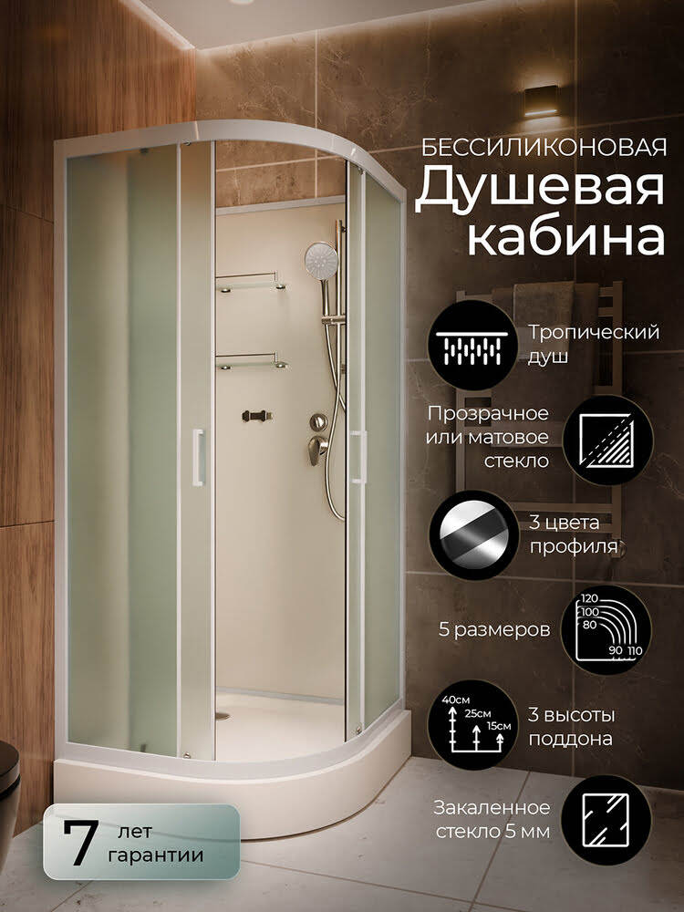 Душевая кабина 100х100х210см F400 M White Без крыши низкий поддон матовое стекло/Германия