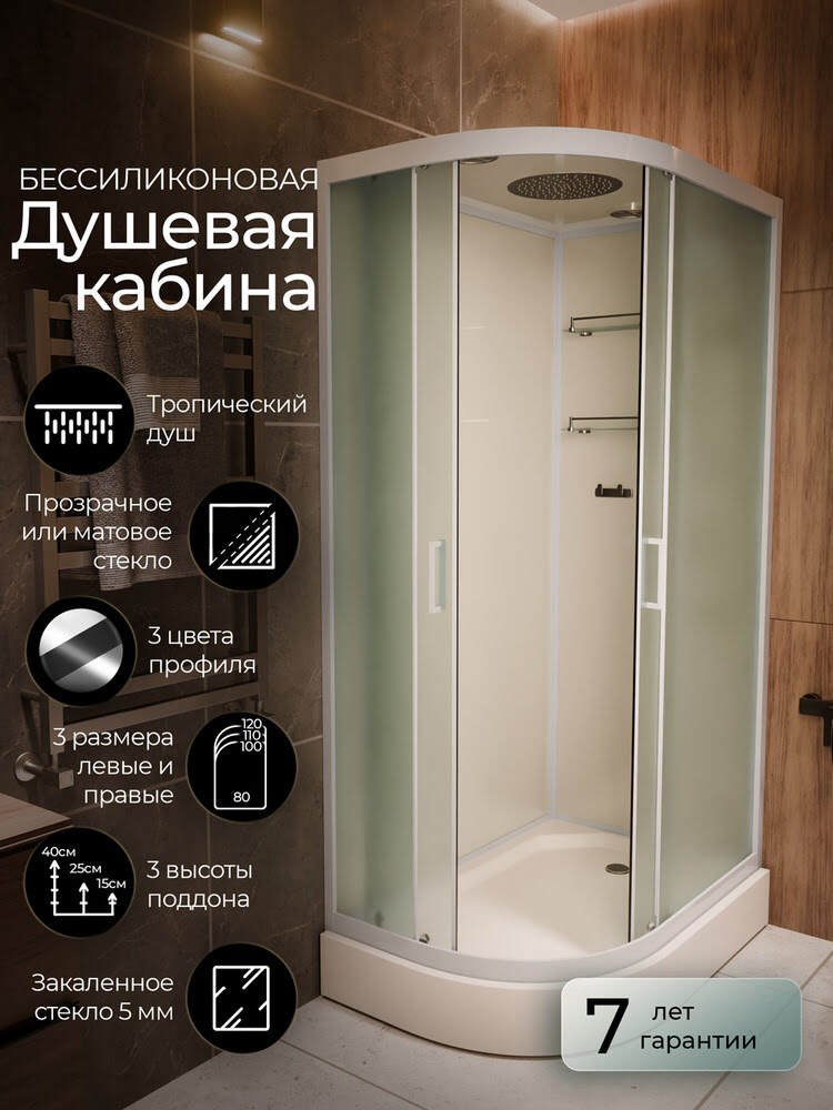 Душевая кабина 100х80х210см F418R M White правосторонняя низкий поддон матовое стекло/Германия