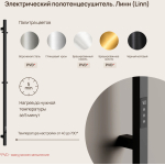 Полотенцесушитель электрический Sancos ЛИНН (Linn) 150x3 I-образный черный матовый / SC13002MB — изображение 2